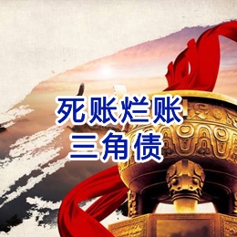 米易要债公司